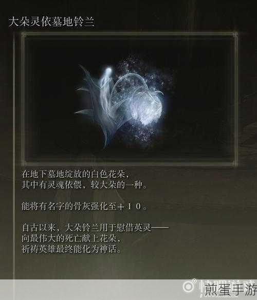 艾尔登法环，解锁灵依墓地铃兰无限购买秘籍