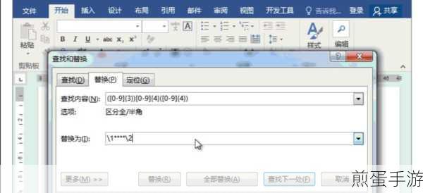 word把个人信息的手机号其中四位设成星号,热门办公技巧解析