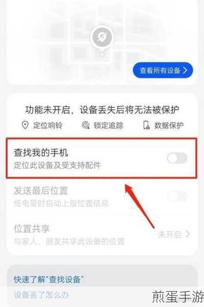 华为手机丢了定位怎么找到准确位置,掌握这些技巧让丢失手机无处遁形