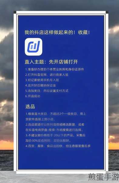 入驻抖音小店需要什么条件?入驻抖音小店条件一览,成为抖音小店赢家的必备攻略