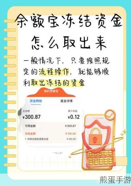 余额宝收益挑战中冻结的金额怎么解冻，热门话题解析