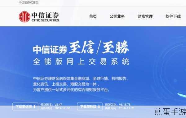 中信证券至信版安装操作步骤,轻松搞定投资第一步