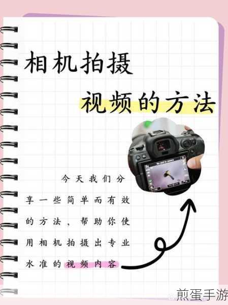 相机 360 怎么拍视频 相机 360 拍视频教程,成为视频拍摄达人的秘诀