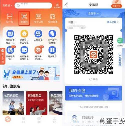 皖事通安徽码怎么申请-皖事通安徽码申领流程，掌握便捷生活新方式