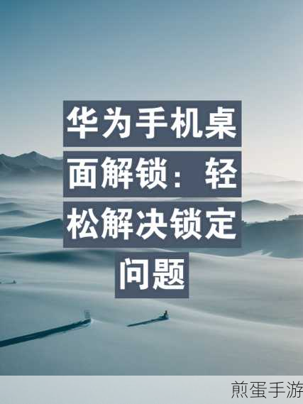 如何解决华为笔记本开机时指纹识别失灵的问题,让你的电脑瞬间恢复正常