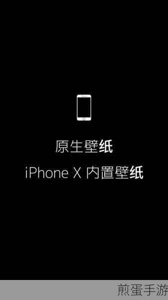 iphonexr 中恢复出厂设置,让手机重焕新生