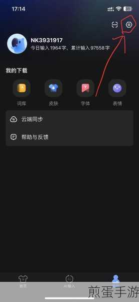 讯飞输入法如何关闭按键音,成为高效输入达人的必备技巧