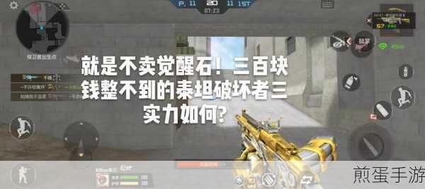 CF手游泰坦破坏者三觉醒石获取全攻略