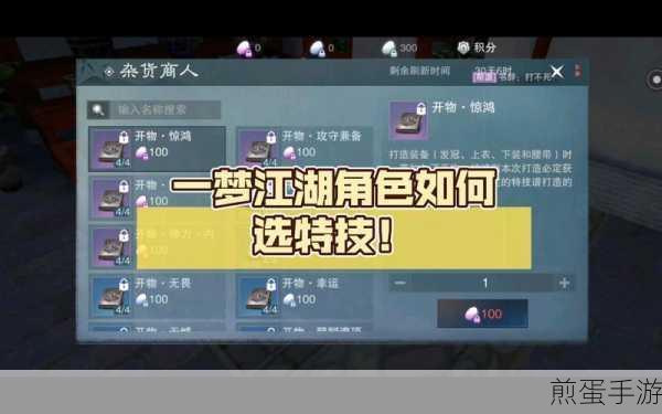 一梦江湖特技获取全攻略