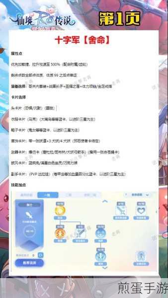 仙境传说爱如初见,骑士加点全攻略,枪骑加点秘籍
