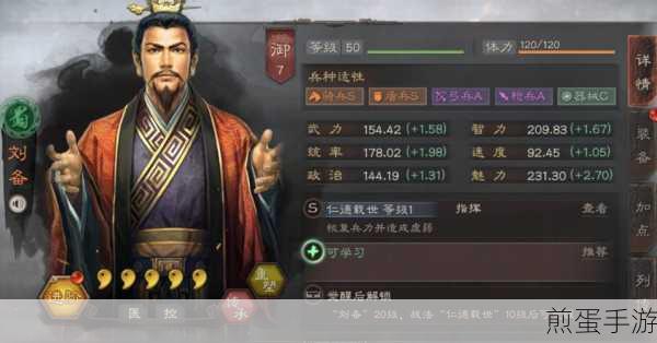 三国志战略版深度解析，刘备攻略全揭秘