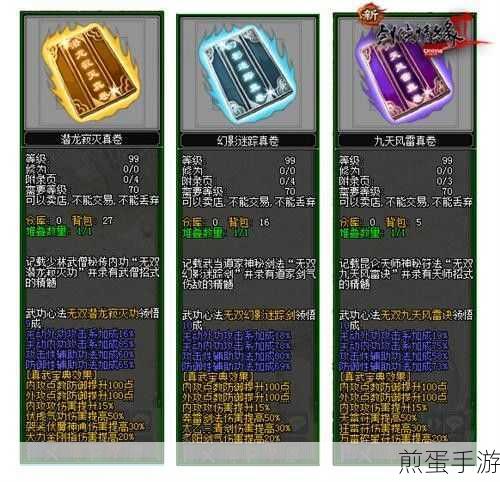 剑侠情缘武当秘籍，属性对比与实战策略全揭秘