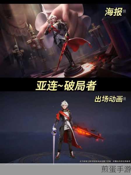 王者荣耀亚连破局者皮肤全攻略