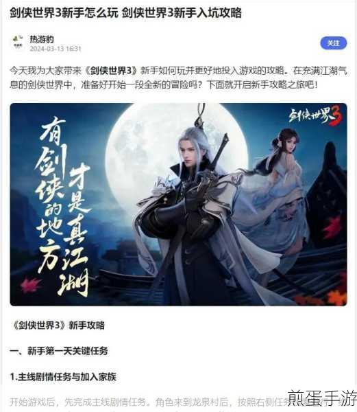 剑侠世界3领土争夺战深度攻略,战术精髓助你称霸领地