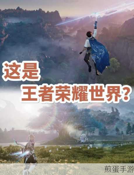 王者荣耀世界,探索王者大陆的奇幻冒险