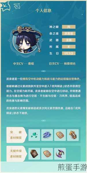 原神流浪者法器伤害全揭秘，解锁高效输出秘籍