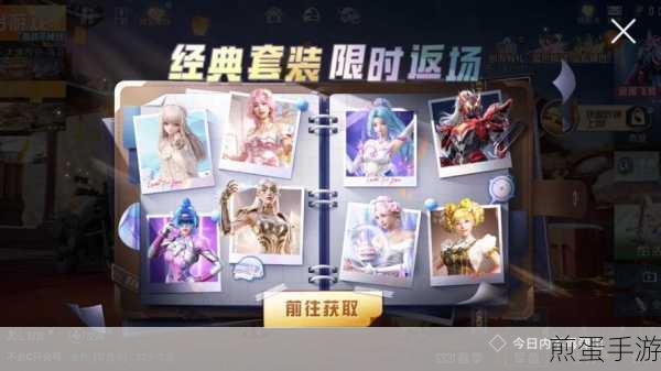 和平精英四圣焕新套装深度解析与皮肤特效预览