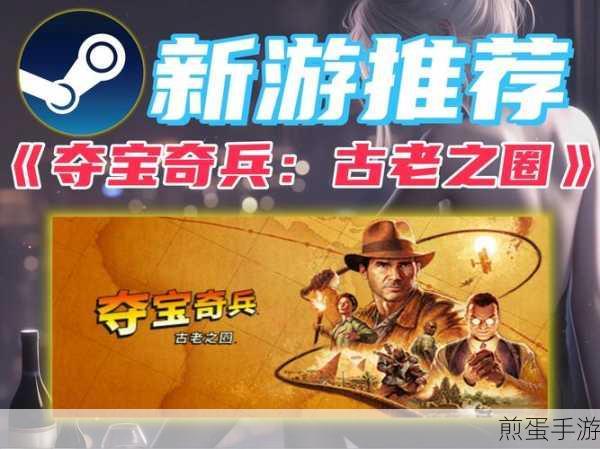 B社新作夺宝奇兵:古老之圈月底开放预览，探险寻宝之旅即将启程
