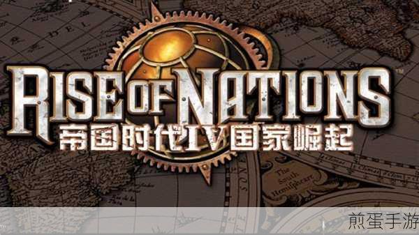帝国时代4,国家崛起,策略建设全解析