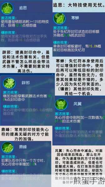 梦幻西游手游飞剑属性全攻略,如何精准选择?