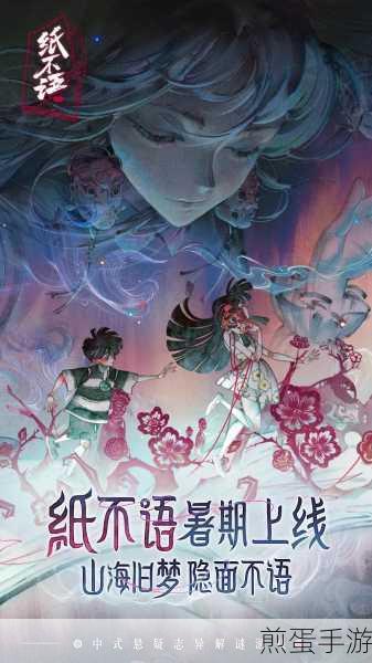 纸嫁衣8,新手必看,全面解锁恐怖解谜之旅