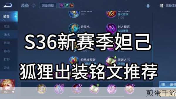 王者荣耀桑启出装与铭文搭配全攻略
