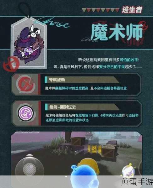 逃出惊魂夜魔术师,蛋仔派对新角色攻略