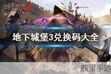 地下城堡3魂之诗最新兑换码礼包码大放送