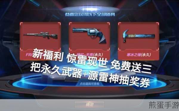 CF手游惊雷抽奖券,解锁稀有武器的钥匙