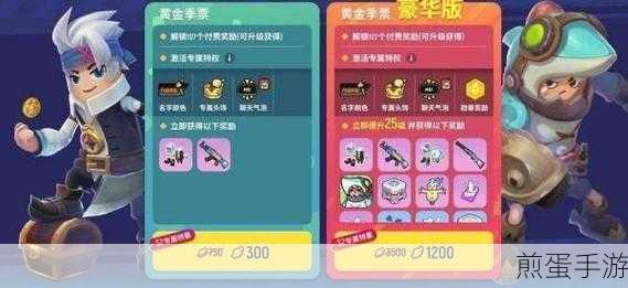 香肠派对黄金季票赠送全攻略,让你的友谊更加闪耀