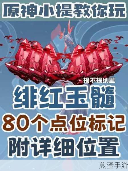 原神绯红玉髓全收集指南，解锁龙脊雪山的秘密
