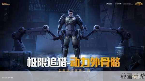 和平精英新版本大揭秘,极限追猎燃爆海岛,矩阵基站与外骨骼成新宠