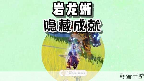 原神龙蜥寻踪第一天全攻略,解锁岩龙蜥的秘密