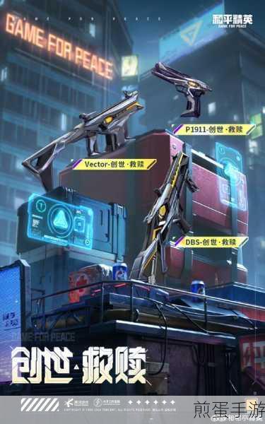 和平精英新皮肤震撼登场,艺术殿堂与文明瑰宝,共启摩登冒险新篇章