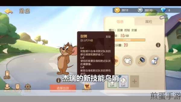 解锁杰瑞新武器,猫和老鼠手游鸟哨获取全攻略