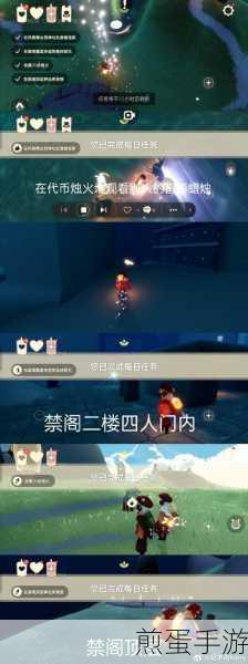 光遇禁阁四人门解锁秘籍,轻松穿越一楼四人门