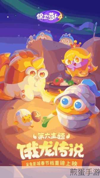 保卫萝卜 4 下载 - 卡通风格的策略塔防游戏，畅玩热门手游的必备攻略