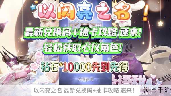 以闪亮之名遇之钥，快速获取途径全攻略