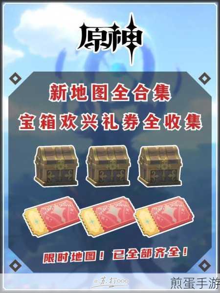 原神琉形蜃境全攻略，欢兴礼卷与宝箱一网打尽