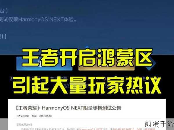 鸿蒙版王者荣耀震撼来袭，10秒跨区战，预约已火热开启