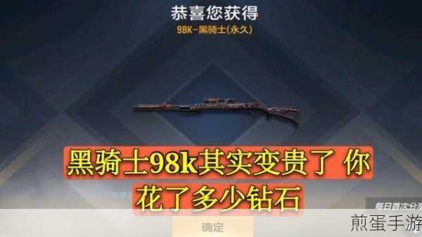 CF手游钻石礼包大放送,全新98K-黑骑士燃爆战场