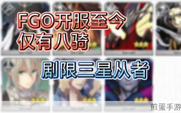 FGO剧情限定从者，解锁你的专属战斗伙伴