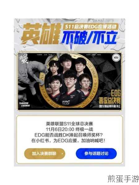 LOLS11全球总决赛EDG战队成员揭秘，背景与实力并存
