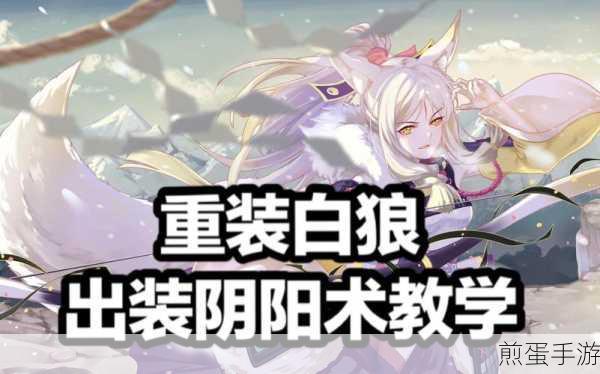 决战平安京白狼阴阳术搭配全攻略