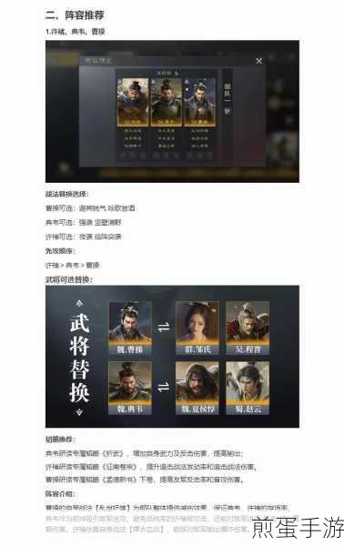 放开那三国3,许褚阵容搭配全攻略
