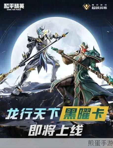 和平精英新赛季震撼登场,观战牵手亲密度,组队玩法全面革新