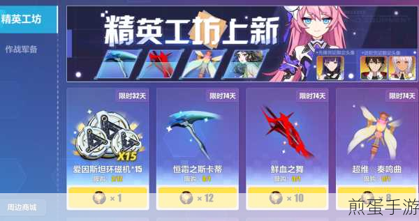 崩坏3精英工坊兑换指南,高性价比之选
