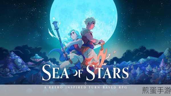 星之海闪耀登场,任天堂灵感下的奇幻之旅