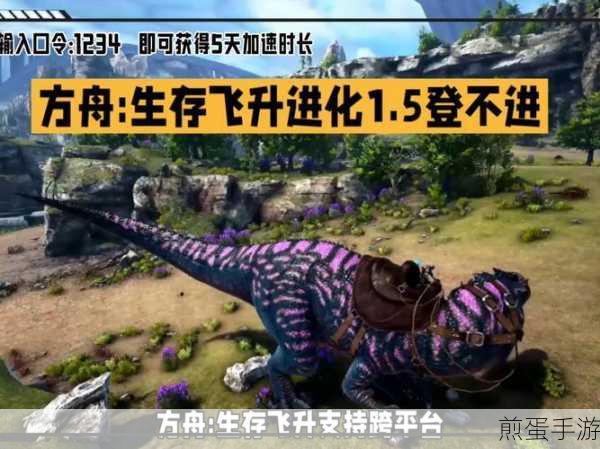方舟生存进化创世2飞升bug全攻略