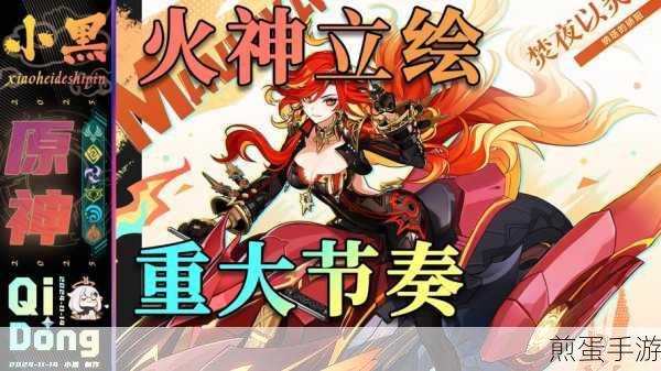 原神新版本燃爆登场，火神摩托炫酷亮相，惊喜元素全面解析